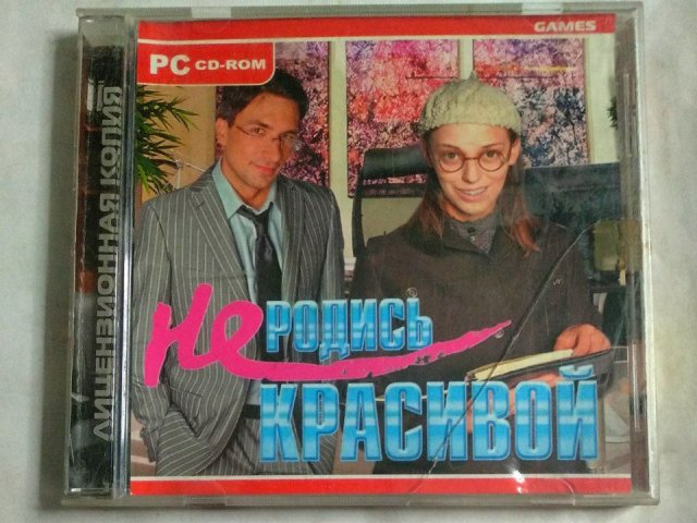 Игровой диск Не родись красивой. Приключения в Берлине, 100 грн. &mdash; 1/2
