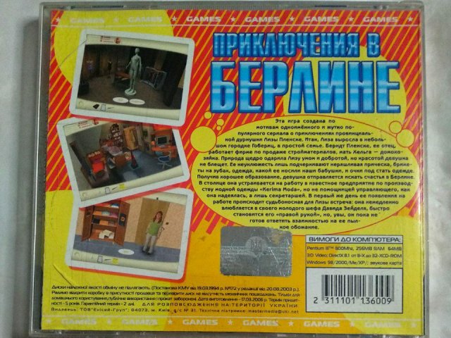 Игровой диск Не родись красивой. Приключения в Берлине, 100 грн. &mdash; 2/2