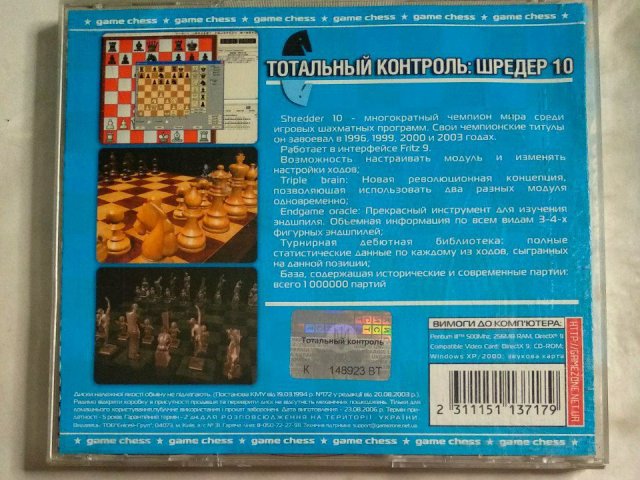 Игровой диск Shredder 10 / Fritz, 100 грн. &mdash; 2/2