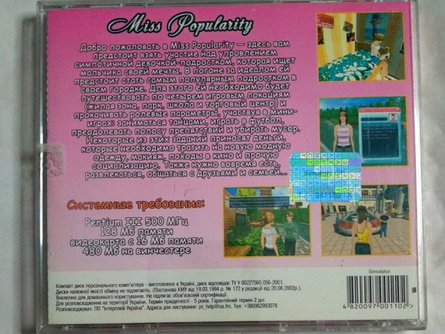 Игровой диск Miss Popularity, 120 грн. &mdash; 2/2
