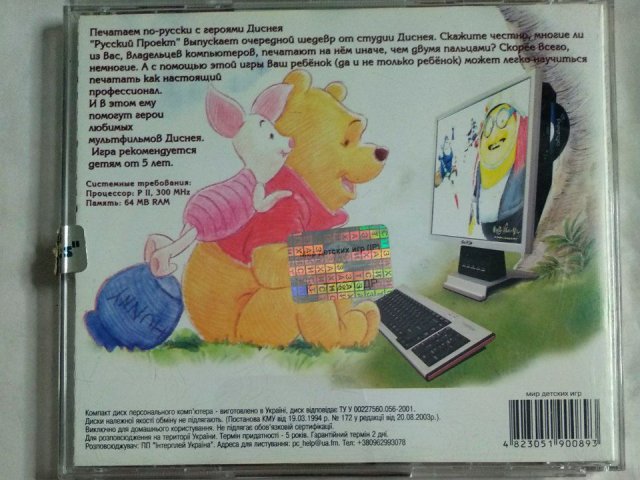 Игровой диск Печатаем по-русски с героями Диснея, 100 грн. &mdash; 2/2