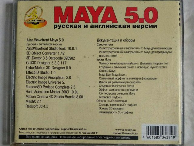 Maya 5.0, 120 грн. &mdash; 2/2