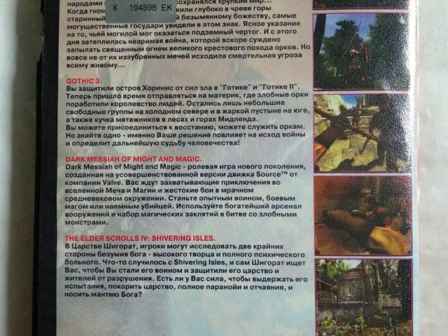 Игровой диск Игромания №15. Готика 3, 120 грн. &mdash; 2/2