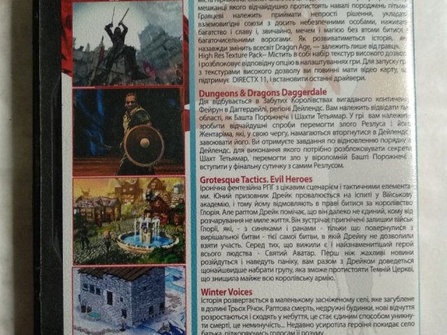 Игровой диск Dragon Age II, Grotesque Tactics: Evil Heroes, Dungeons & Dragons: Daggerdale, Winter Voices, 120 грн. &mdash; 2/2