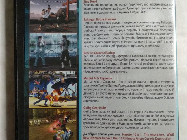 Игровой диск Karateka, Bakugan: Defenders of the Core, Stay Dead, Galactic Racing, Martial Arts Capoeira, 120 грн. &mdash; 2/2