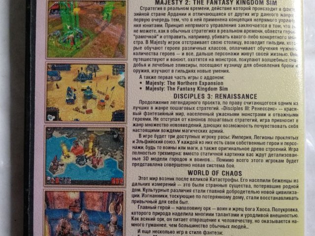 Игровой диск Majesty 2: The Fantasy Kingdom Sim, Majesty 2: Kingmaker, Disciples III: Renaissance, Власть хаоса, 120 грн. &mdash; 2/2