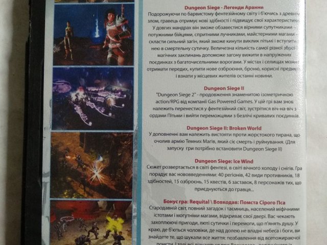 Игровой диск Dungeon Siege, Dungeon Siege: Legends of Aranna, Dungeon Siege II, Dungeon Siege II: Broken World, Dungeon Siege: Throne of Agony, Dungeon Siege III, Dungeon Siege: Legends of Aranna (Ice Wind), 120 грн. &mdash; 2/2