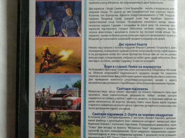 Игровой диск Братва и Кольцо, Две сорванные башни, Санитары подземелий, Санитары подземелий 2, Буря в стакане, 120 грн. &mdash; 2/2