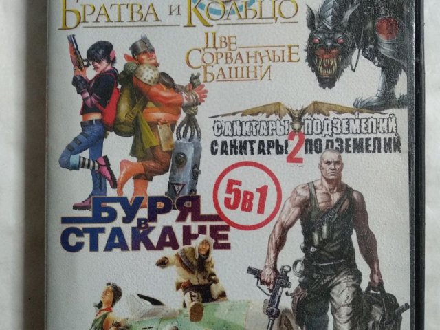 Игровой диск Братва и Кольцо, Две сорванные башни, Санитары подземелий, Санитары подземелий 2, Буря в стакане, 120 грн. &mdash; 1/2