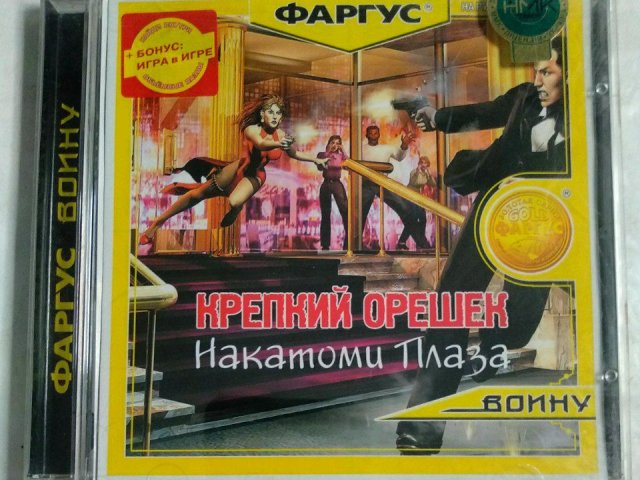 Игровой диск Die Hard: Nakatomi Plaza. Крепкий орешек (Фаргус), 150 грн. &mdash; 1/3