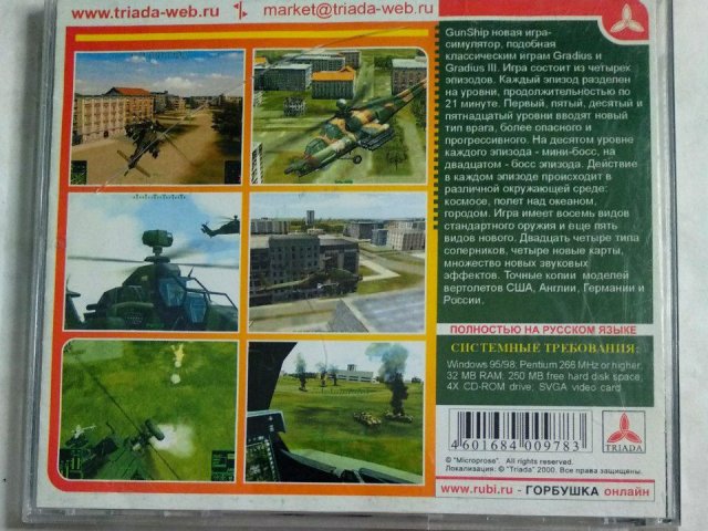 Игровой диск Gunship! (Triada), 100 грн. &mdash; 2/3