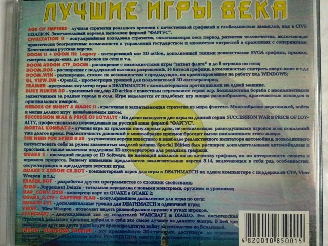 Игровой диск Лучшие игры века, 550 грн. &mdash; 2/3