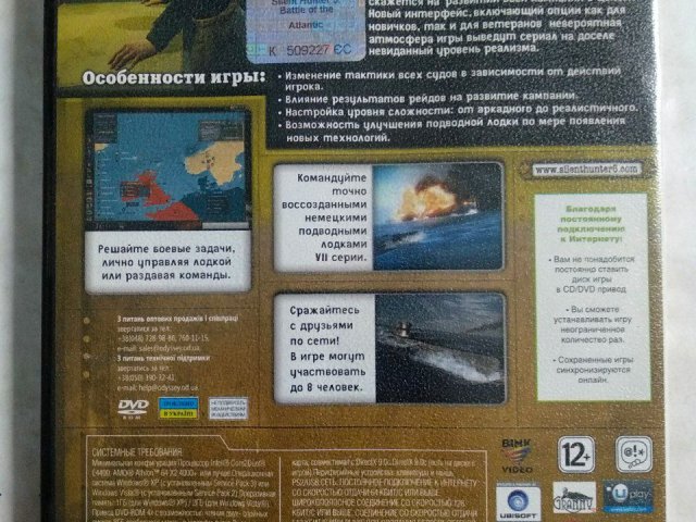 Игровой диск Silent Hunter 5 (Бука), 120 грн. &mdash; 2/3