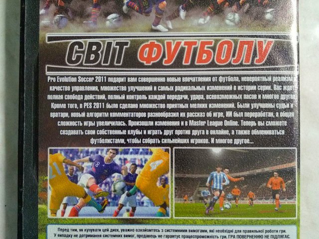 Игровой диск PES 2011, 80 грн. &mdash; 2/2