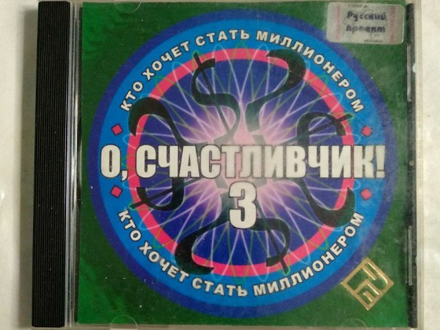 Игровой диск О, счастливчик! 3 (РП), 120 грн. &mdash; 1/1
