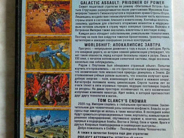 Игровой диск Galactic Assault, Command & Conquer, WorldShift, EndWar, 120 грн. &mdash; 2/2