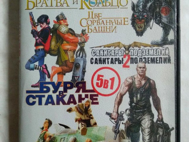 Игровой диск Братва и кольцо, Две сорванные башни, Санитары подземелий, Санитары подземелий 2, Буря в стакане, 120 грн. &mdash; 1/2