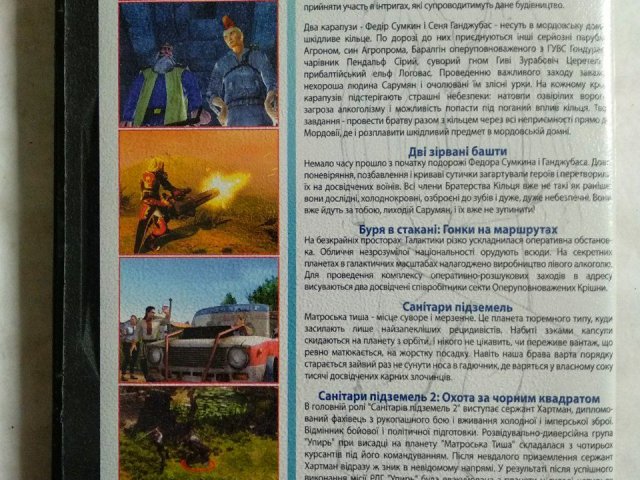 Игровой диск Братва и кольцо, Две сорванные башни, Санитары подземелий, Санитары подземелий 2, Буря в стакане, 120 грн. &mdash; 2/2