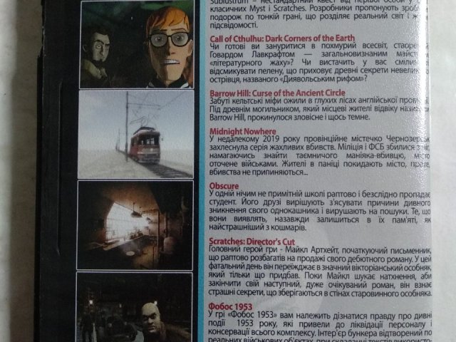 Игровой диск Yesterday, Barrow Hill, Midnight Nowhere, Call of Cthulhu: Dark Corners of the Earth, Фобос: 1953, 120 грн. &mdash; 2/2