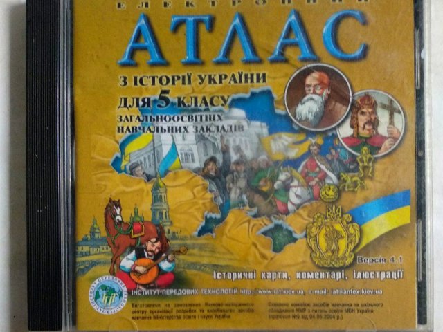 Електронний атлас з історії України для 5 класу, 60 грн. &mdash; 1/2