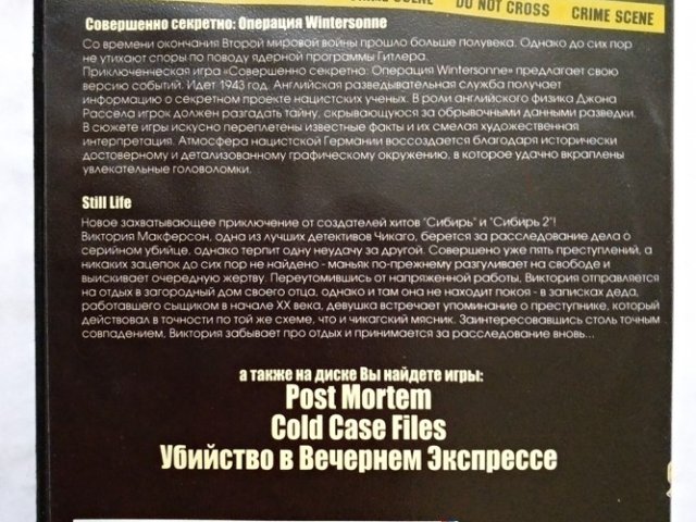 Игровой диск Совершенно секретно, Операция Wintersonne, Still Life, Post Mortem, Cold Case Files. Игромания, 120 грн. &mdash; 2/2