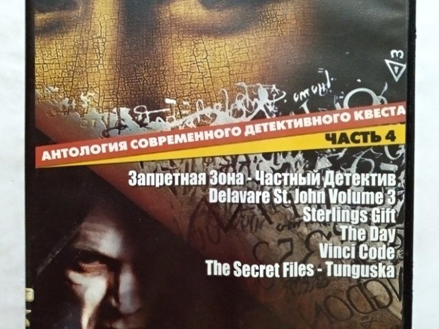 Игровой диск Запретная зона, Частный детектив, Sterlings Gift, Da Vinci Code, Secret Files. Игромания, 120 грн. &mdash; 1/2