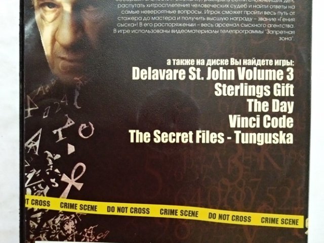 Игровой диск Запретная зона, Частный детектив, Sterlings Gift, Da Vinci Code, Secret Files. Игромания, 120 грн. &mdash; 2/2