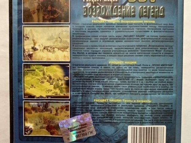 Игровой диск Расцвет нации: Возрождение легенд (Neogame), 120 грн. &mdash; 2/2