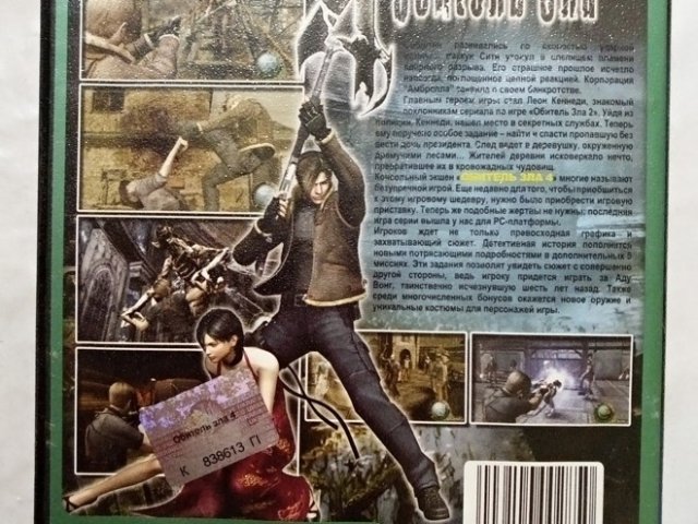 Игровой диск Resident Evil. Обитель Зла 4 (Neogame), 140 грн. &mdash; 2/2
