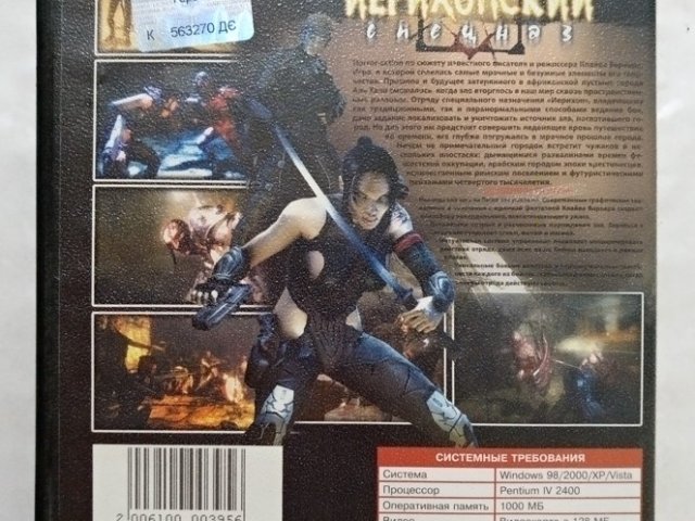 Игровой диск Clive Barker's Jericho. Герои: Иерихонский снезназ (Gold Game), 100 грн. &mdash; 2/2
