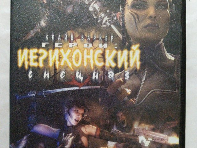 Игровой диск Clive Barker's Jericho. Герои: Иерихонский снезназ (Gold Game), 100 грн. &mdash; 1/2