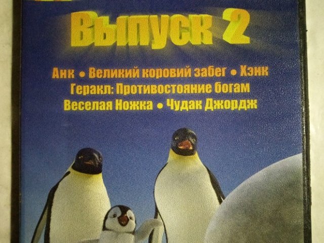 Игровой диск Анк, Великий коровий забег, Хэнк, Геракл: Противостояние богам, Веселая ножка, Чудак Джордж, 100 грн. &mdash; 1/2