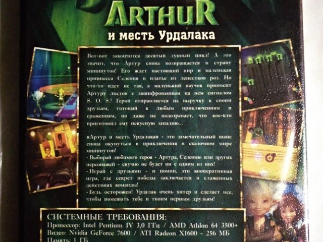 Игровой диск Артур и месть Урдалака, 100 грн. &mdash; 2/2