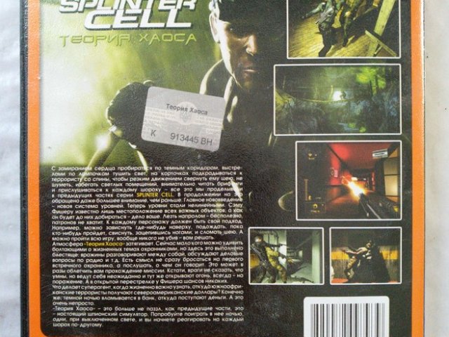 Игровой диск Tom Clancy's Splinter Cell: Теория Хаоса (Neogame), 120 грн. &mdash; 2/2