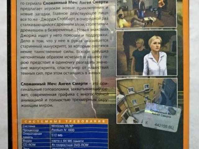 Игровой диск Сломанный Меч: Ангел Смерти (Neogame), 120 грн. &mdash; 2/2