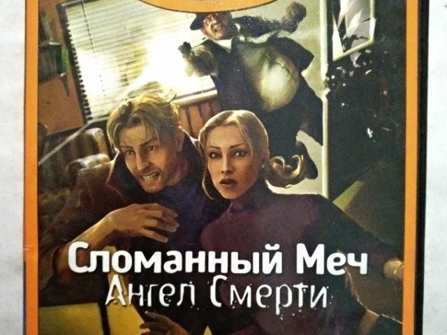 Игровой диск Сломанный Меч: Ангел Смерти (Neogame), 120 грн. &mdash; 1/2