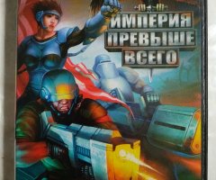 Игровой диск Империя превыше всего (Акелла)