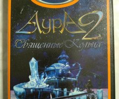 Игровой диск Аура 2: Священные кольца (Neogame)