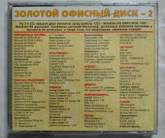 Загрузочный диск Windows 95/98. Золотой офисный диск 2 (2 CD) - 2