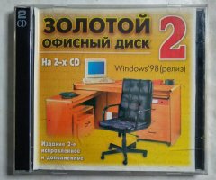 Загрузочный диск Windows 95/98. Золотой офисный диск 2 (2 CD)