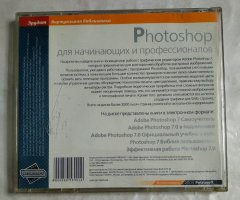 Игровой диск Adobe Photoshop для начинающих и профессионалов - 2