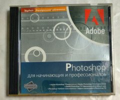 Игровой диск Adobe Photoshop для начинающих и профессионалов