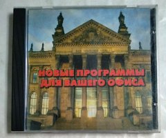 Windows 98, Windows 95. Новые программы для вашего офиса