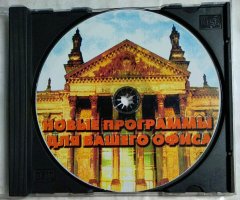 Windows 98, Windows 95. Новые программы для вашего офиса - 3