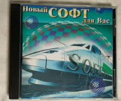 Windows 98. Новый софт для Вас