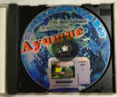 Windows 95. Office 97 Pro. Лучшие программы для Вас - 3