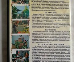 Игровой диск Saboteur, Sniper: Ghost Warrior, Миротворец, Splinter Cell: Conviction - 2