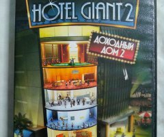 Игровой диск Hotel Giant 2 (Акелла)