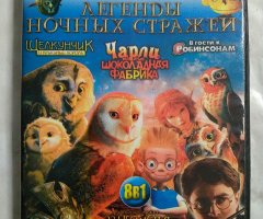 Игровой диск Легенды ночных стражей (8в1)