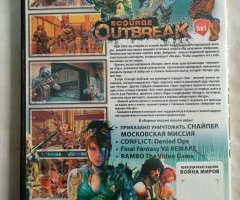 Игровой диск Scourge: Outbreak, Rambo, Sniper, Conflict - 2